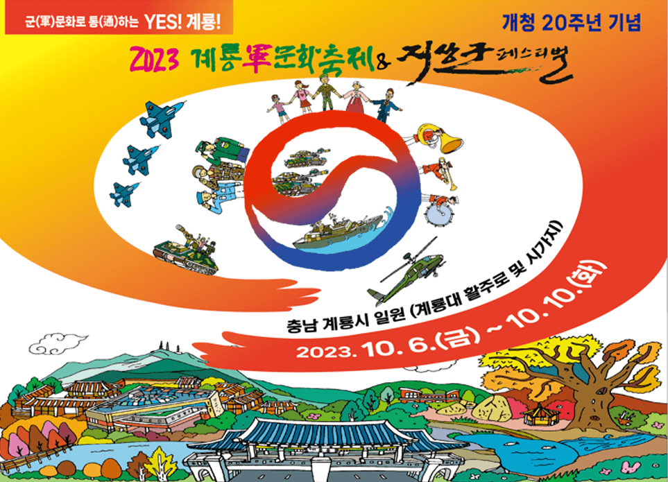 계룡군문화축제