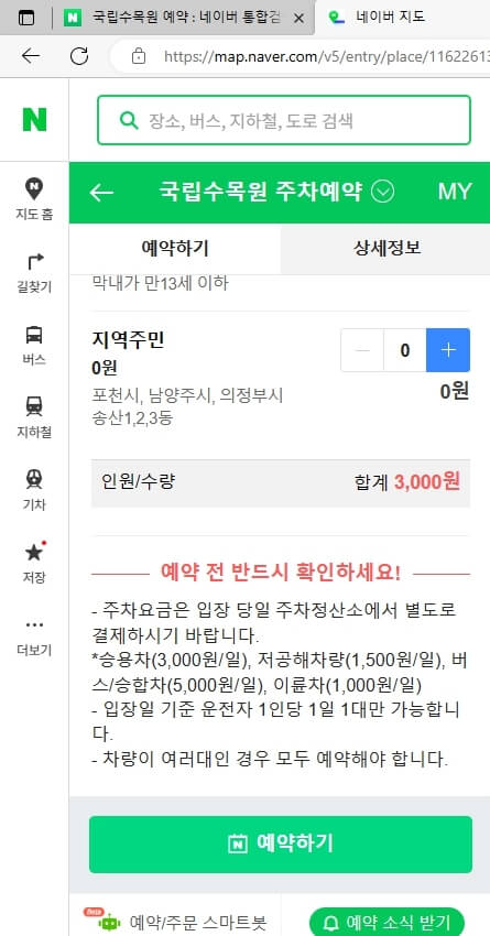 PC-네이버-예약방법5