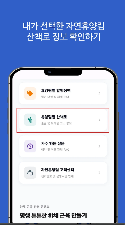 국립 자연휴양림 예약방법, 국립 자연휴양림 검색 및 찾기