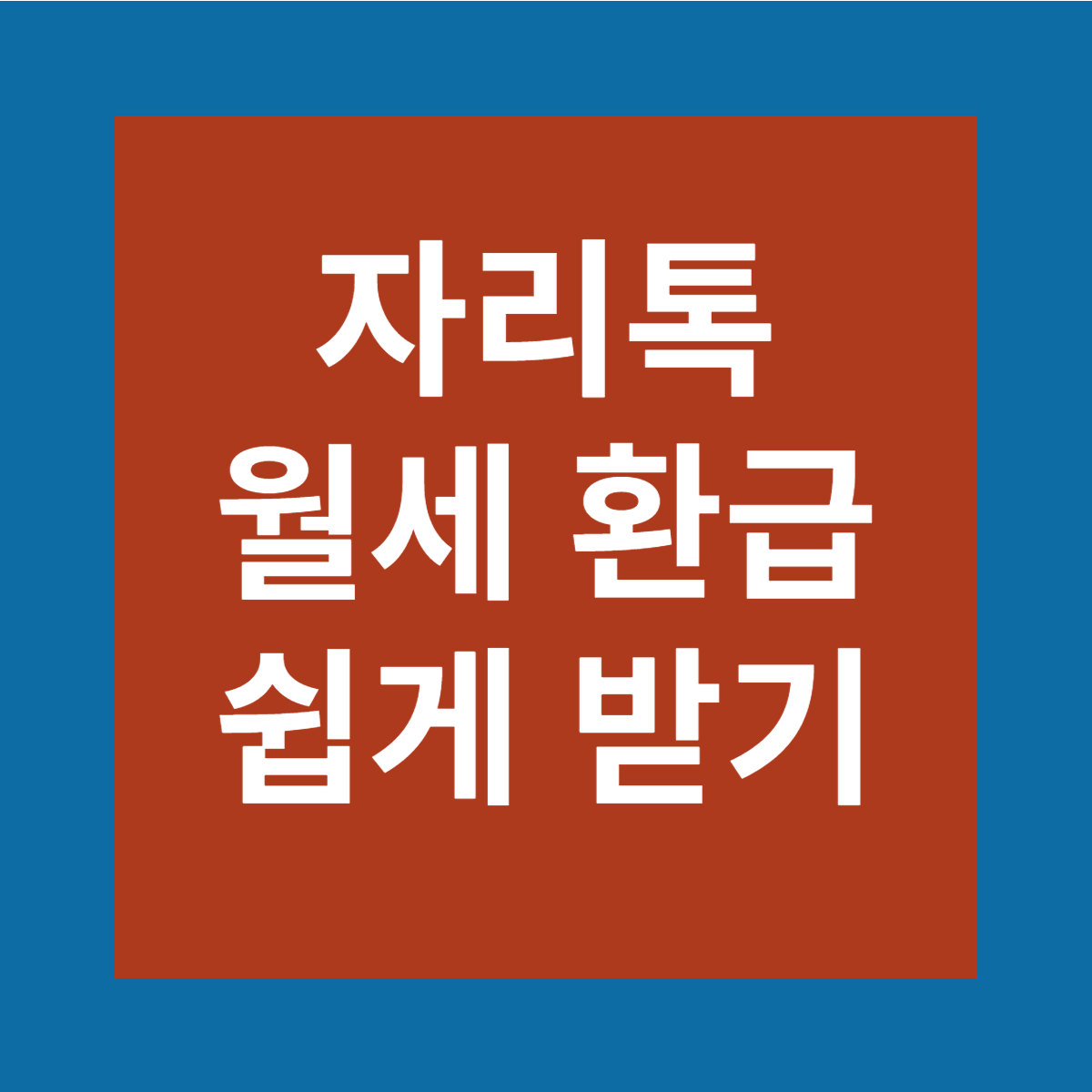 자리톡