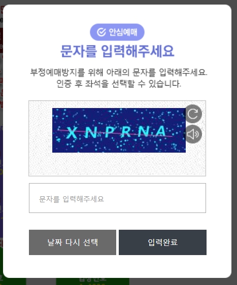 인터파크 티켓 예매방법 티켓팅 준비팁