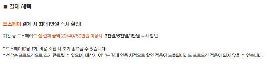 결제 혜택