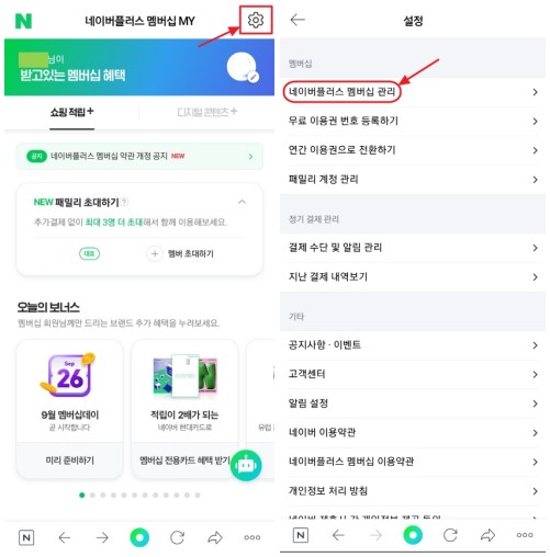 네이버플러스 멤버십 MY 화면