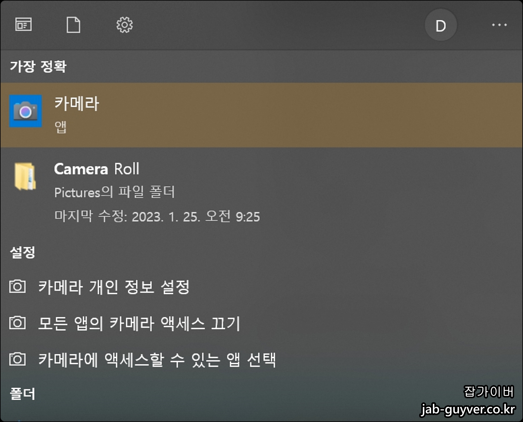윈도우11 카메라 권한 설정에서 앱 접근 허용 여부를 확인하는 화면