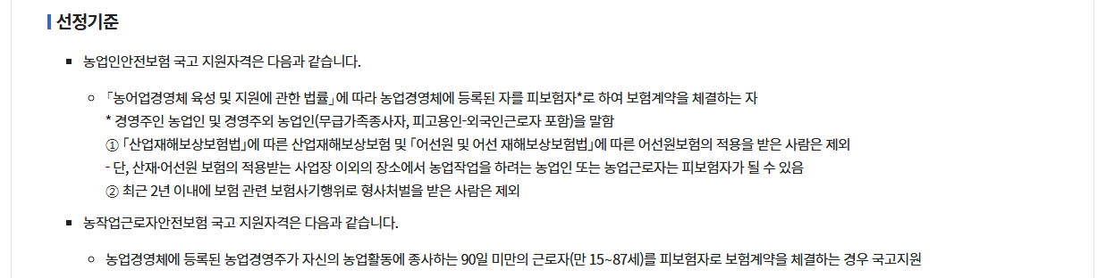 정부지원 농업인안전보험 신청하기