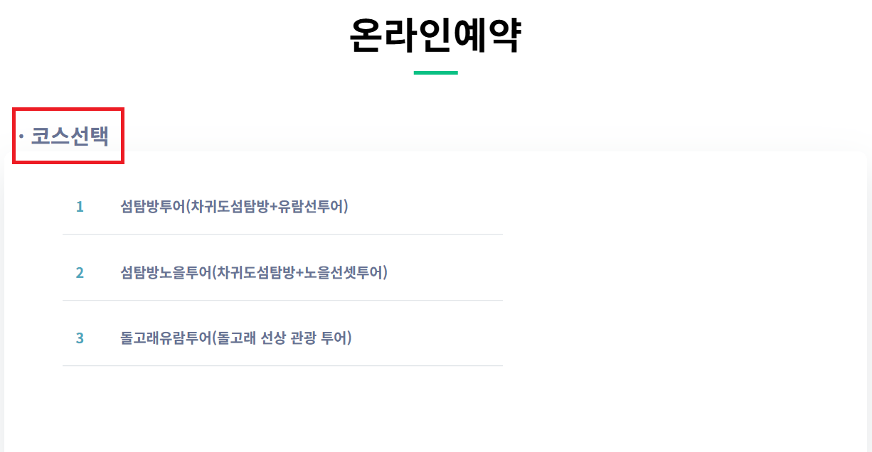 차귀도 유람선 예약