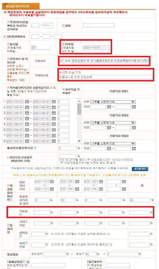 4대사회보험정보연계_이직확인서_작성화면