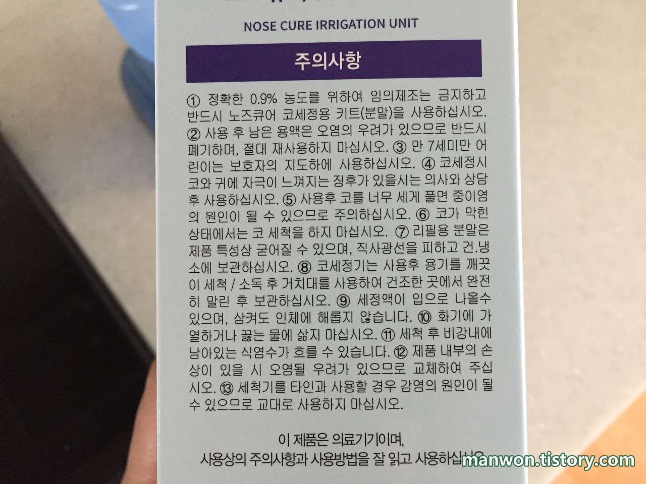 코세척기 사용시 주의사항