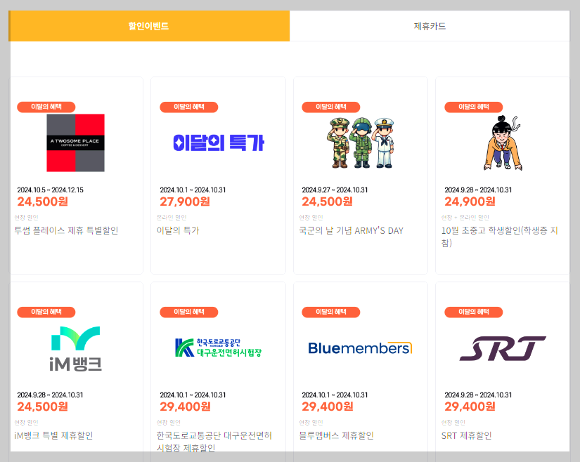 이월드 할인이벤트