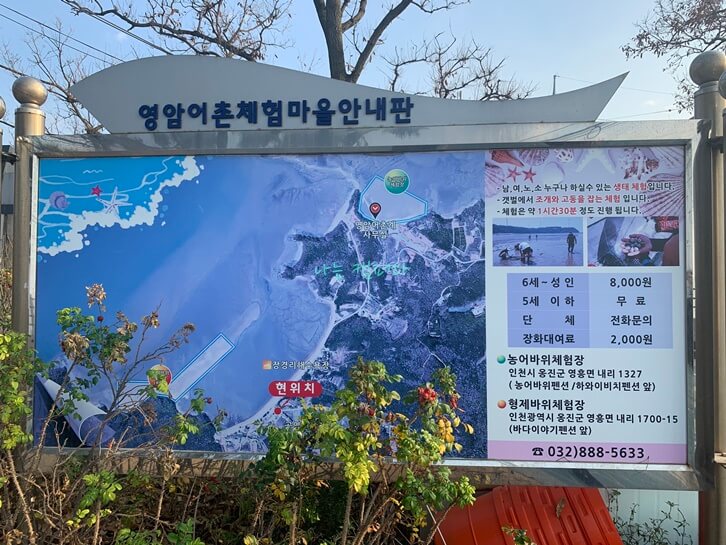 영암어촌-체험마을-안내판