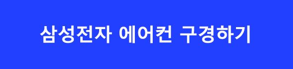 가정용 스탠드 에어컨 성능비교 구매 전 확인 필수