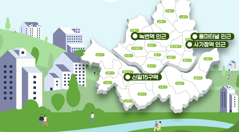 신길 15구역 ,사가정역,용마터널 ,녹번역인근 도심복합사업 예정지구 신규 지정