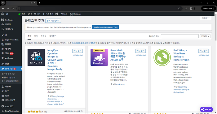 플러그인설치화면