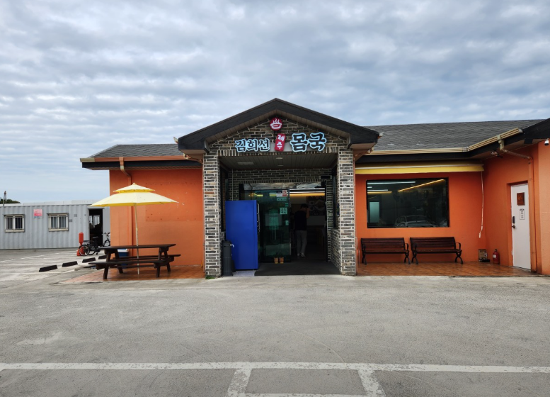 김희선제주몸국