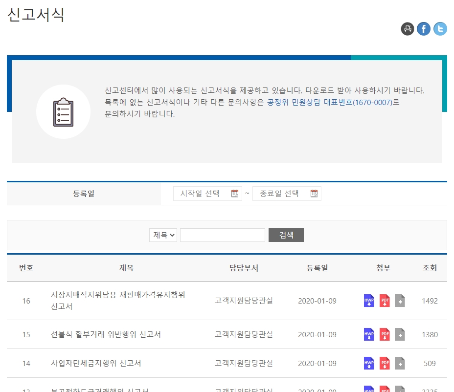 신고센터에서 제공하는 각종 신고서식 목록
