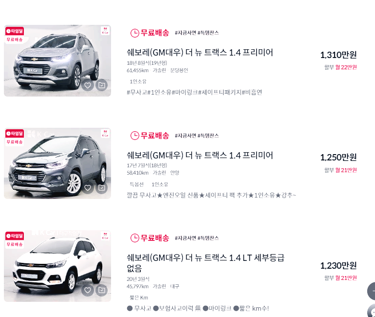 트랙스 중고차 가격 시세표 세금 계산