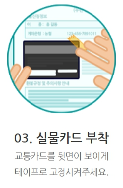 하나로 교통카드 잔액 환불 봉투 다운로드