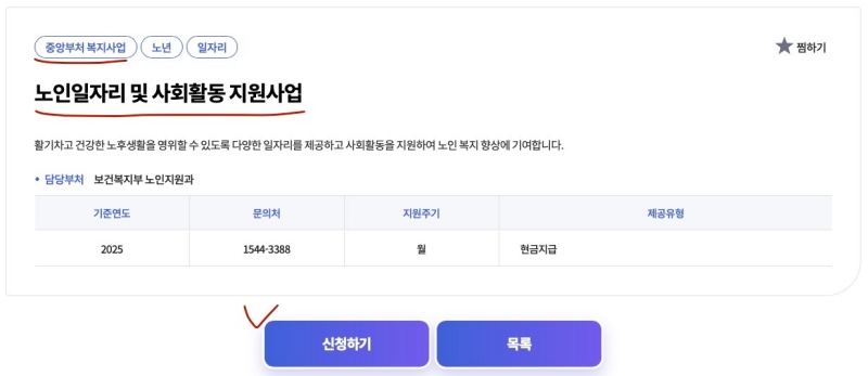 노인-일자리-신청