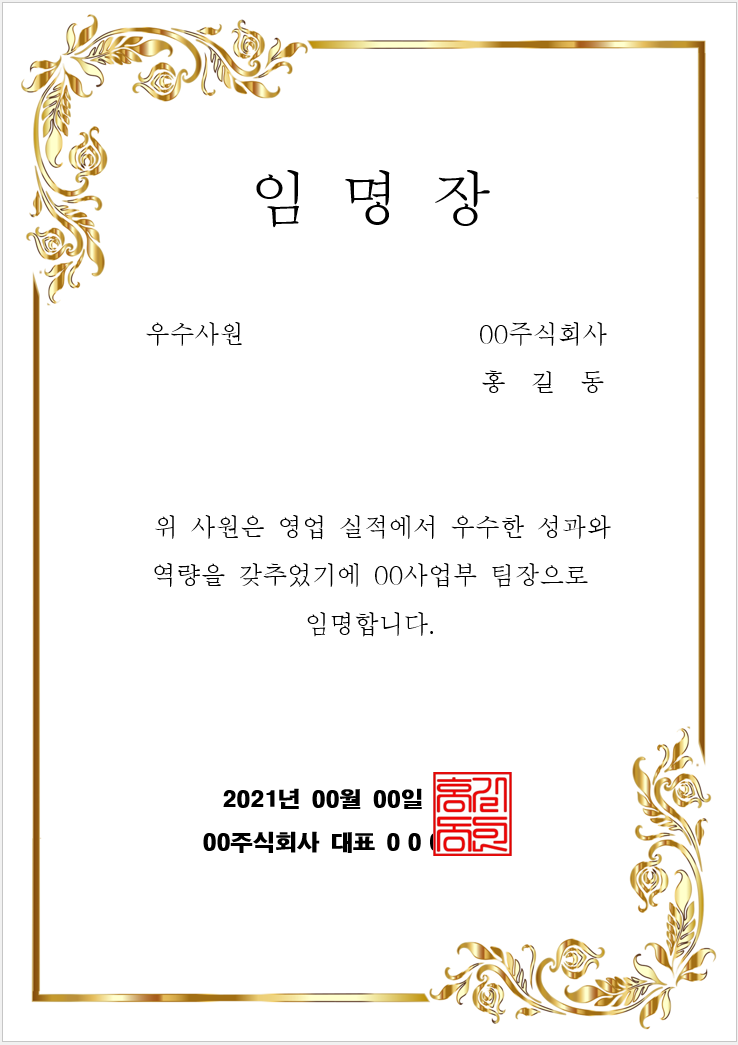 임명장 양식