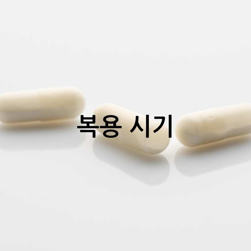 비타민K2 영양제의 효능과 부작용
