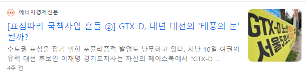 GTX D노선