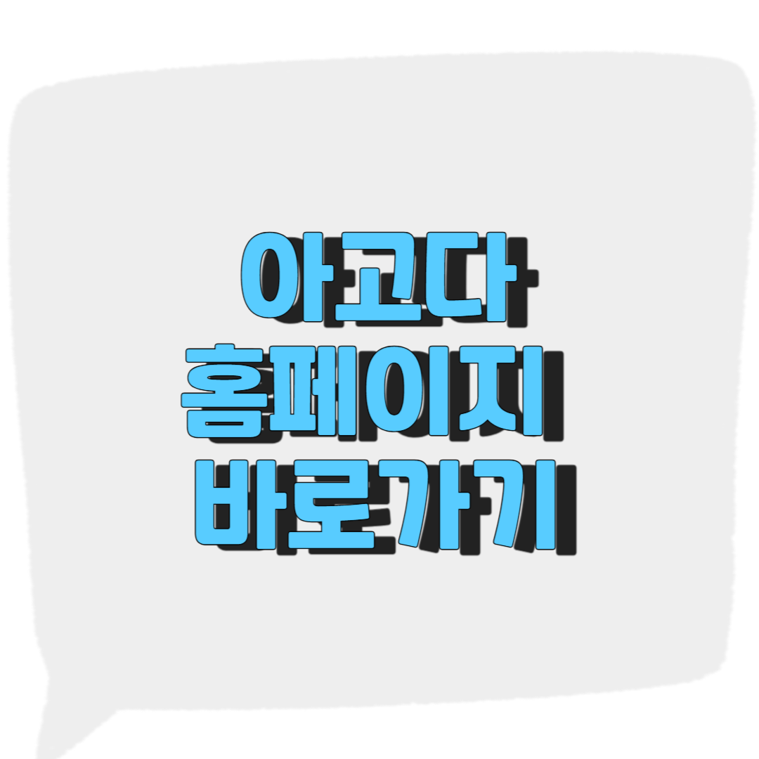 아고다 홈페이지 바로가기 썸네일