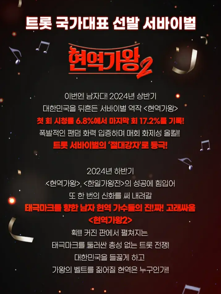 현역가왕2