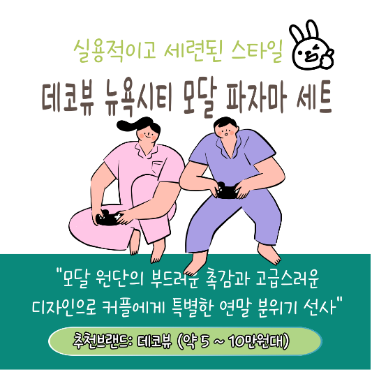 따뜻한 기모소재 커플 인기 잠옷 추천