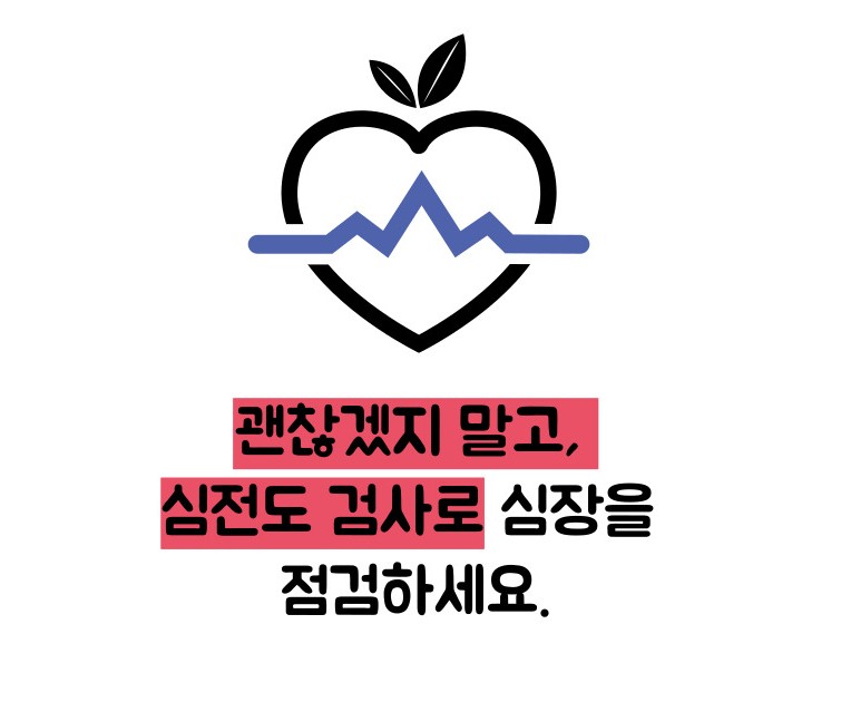 심전도 검사