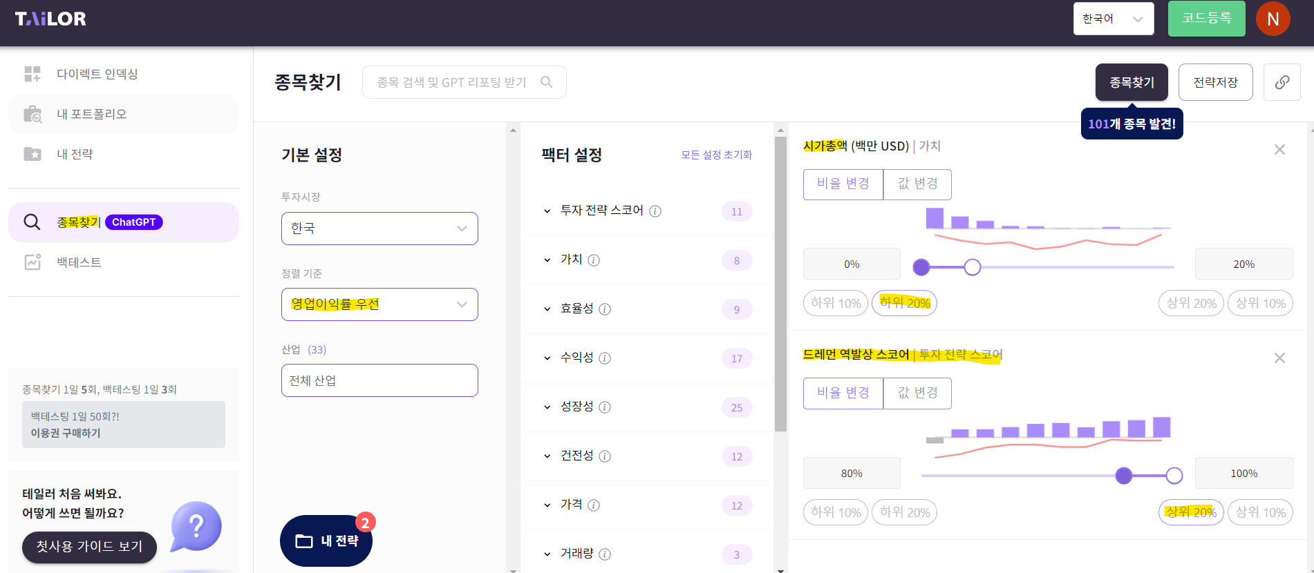 퀀트프로그램에 접속하여 백테스트 조건 설정 방법을 보여주는 캡쳐