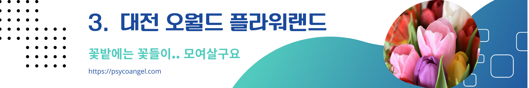 대전 오월드