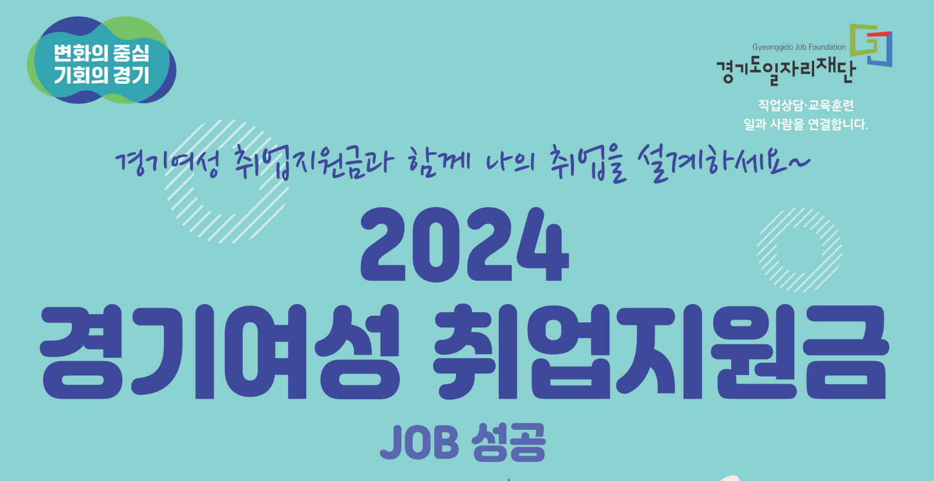 2024 경기도 여성 취업지원금 신청방법 및 지원대상, 최대 120만원 지원받기