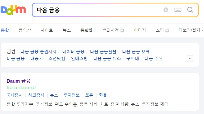 다음 금융 메인 화면 스크린샷