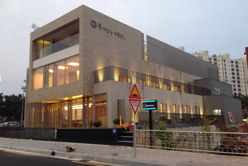 복어잡는사람들본점