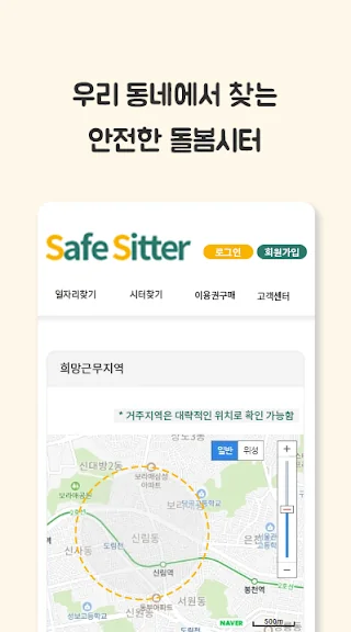 베이비시터 선생님 구인 앱 추천 구직 어플-16 베이비시터 선생님 구인 앱 추천 구직 어플-16