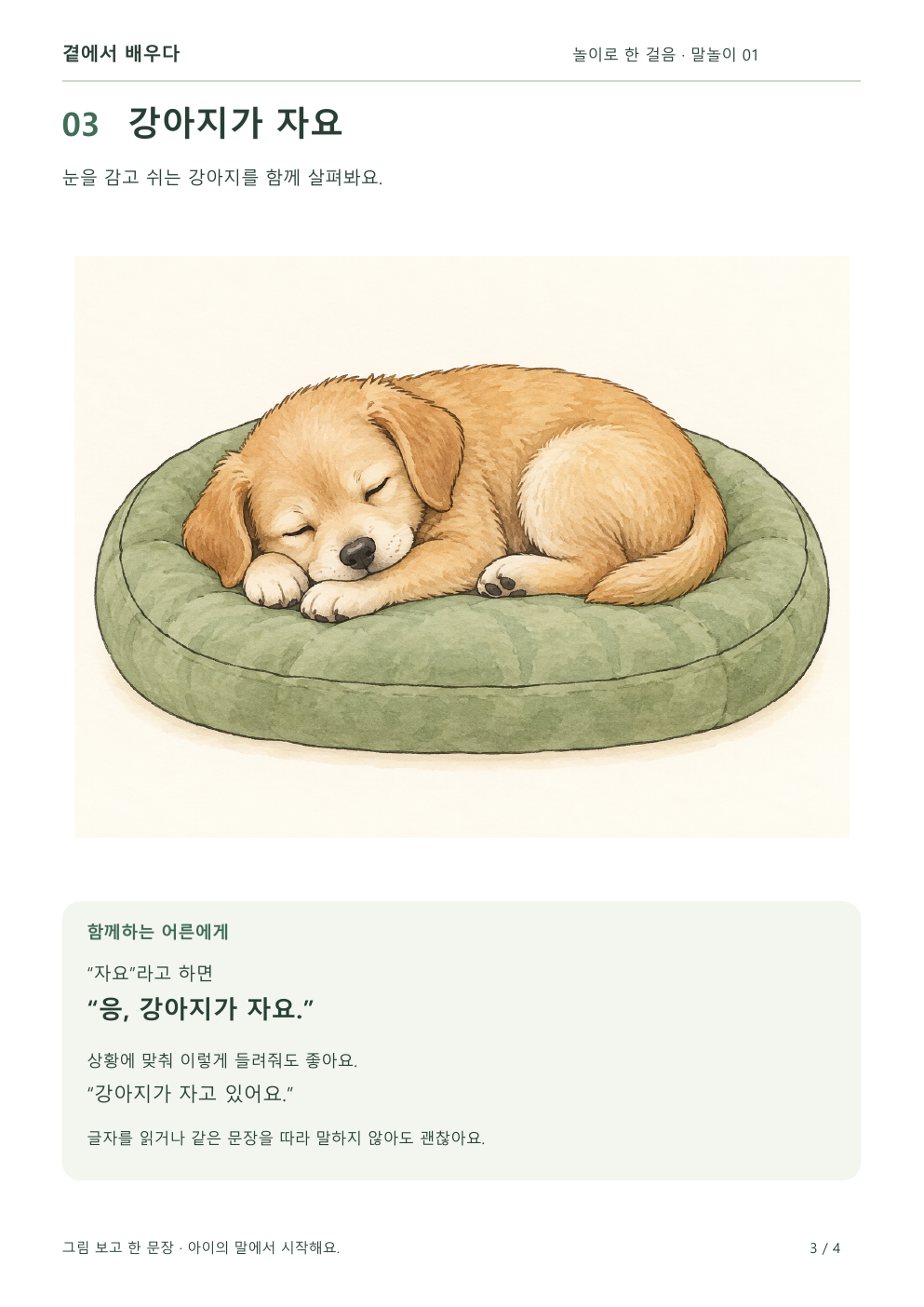 강아지가 자요 활동지 미리보기