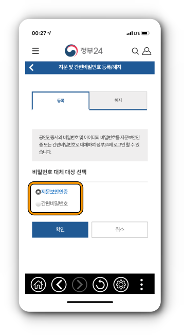 지문보안인증