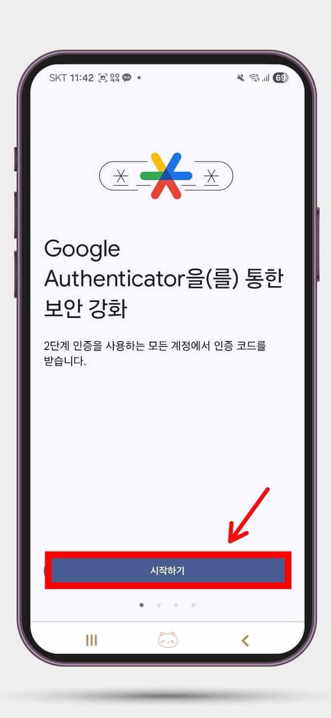 구글 OTP 앱 시작하면 나오는 창
시작하기 버튼을 가리키고 있다.