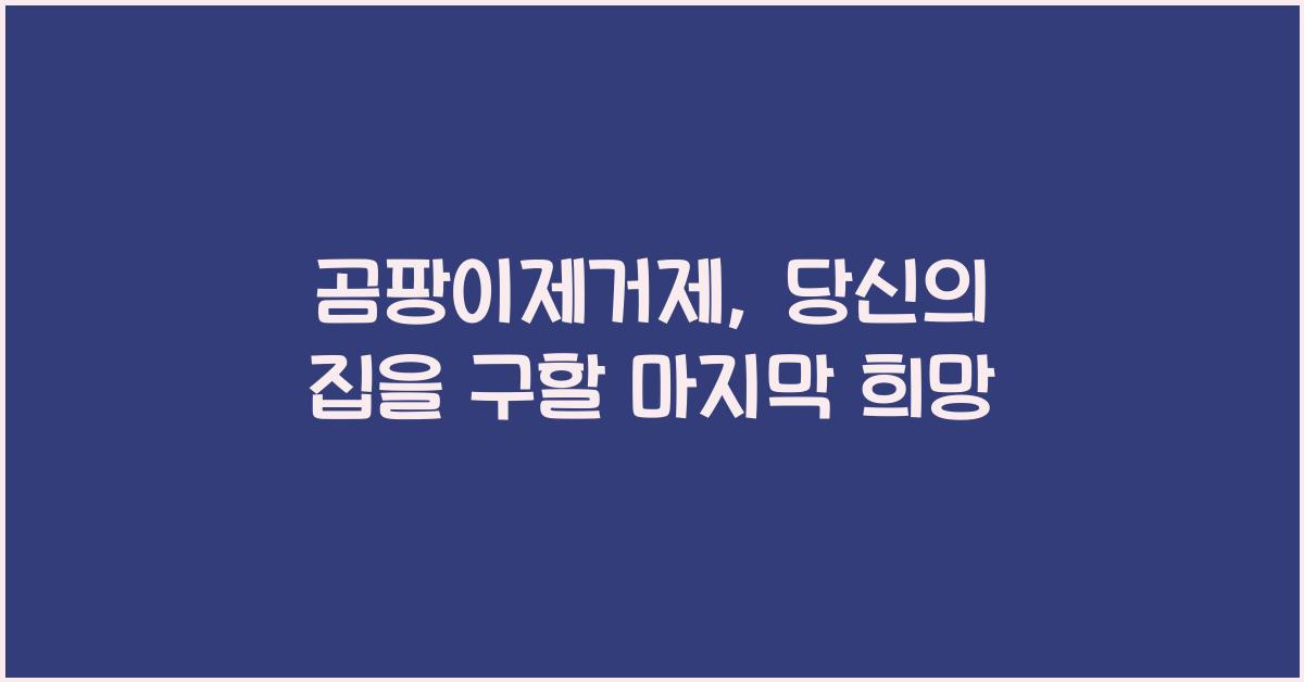 곰팡이제거제