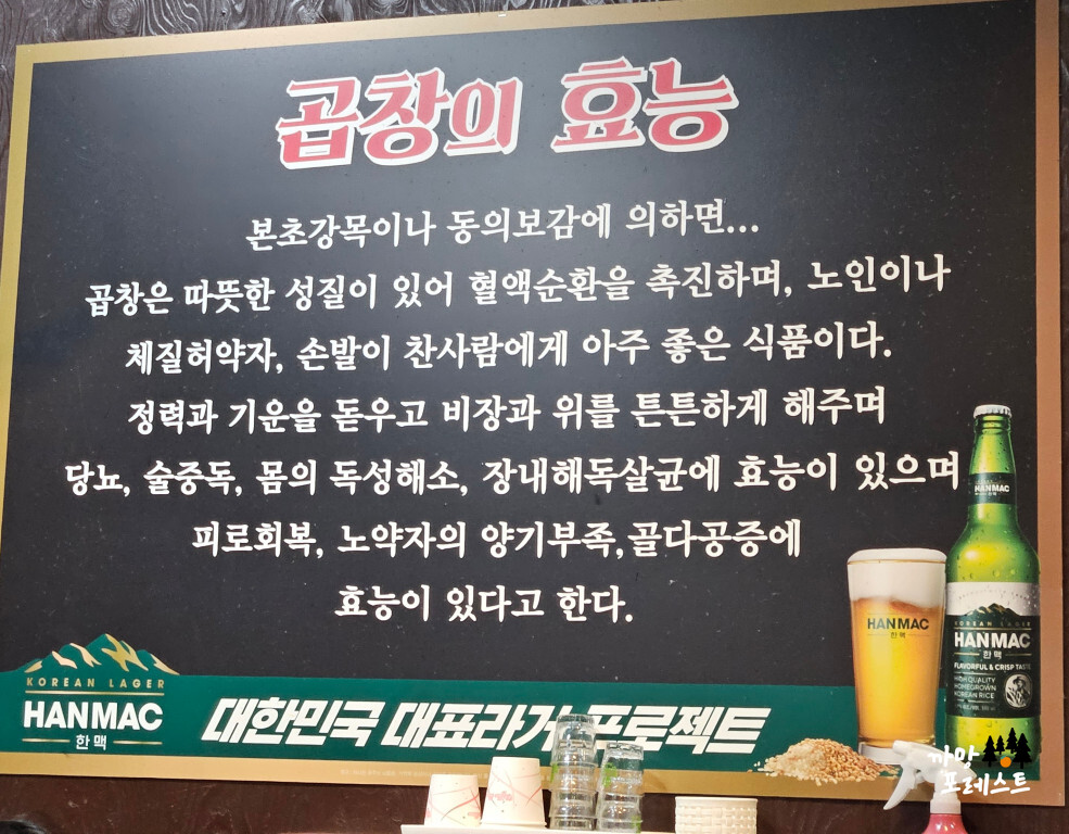 망포역 황소곱창 곱창 효능