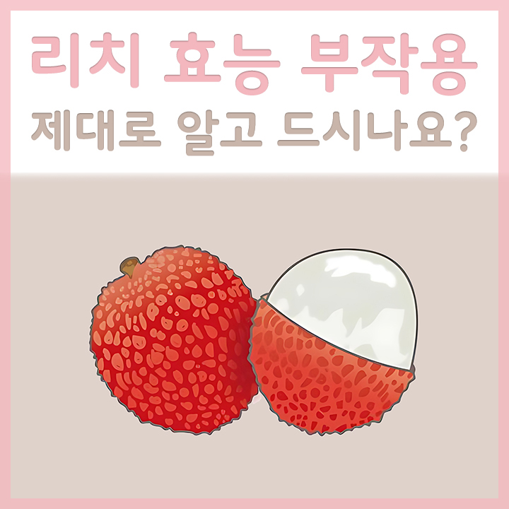 리치