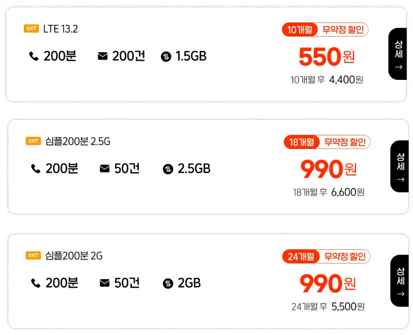 프리티모바일-요금제