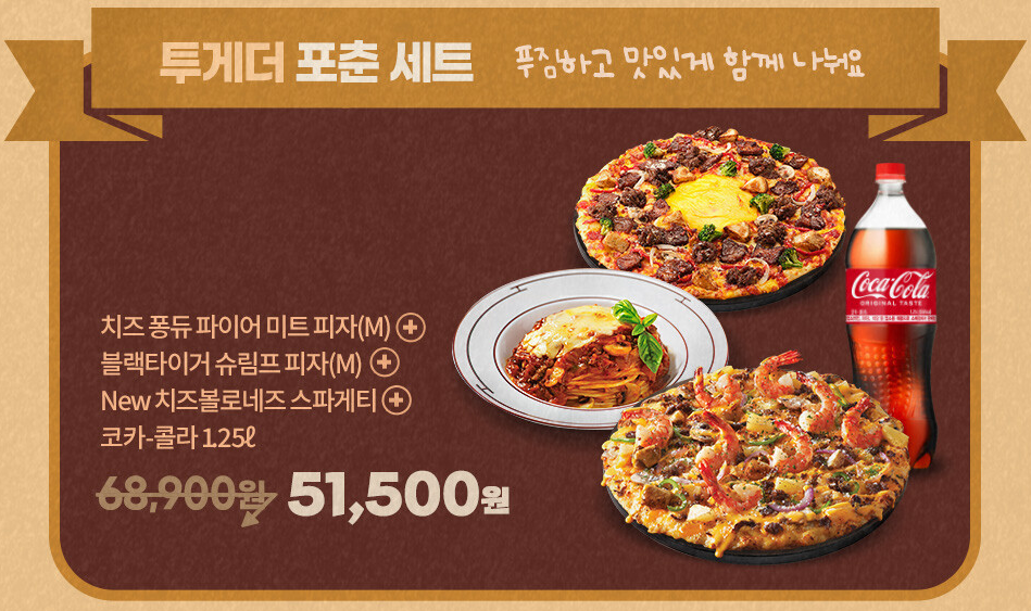 도미노피자 할인