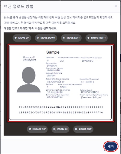 ESTA여권선택