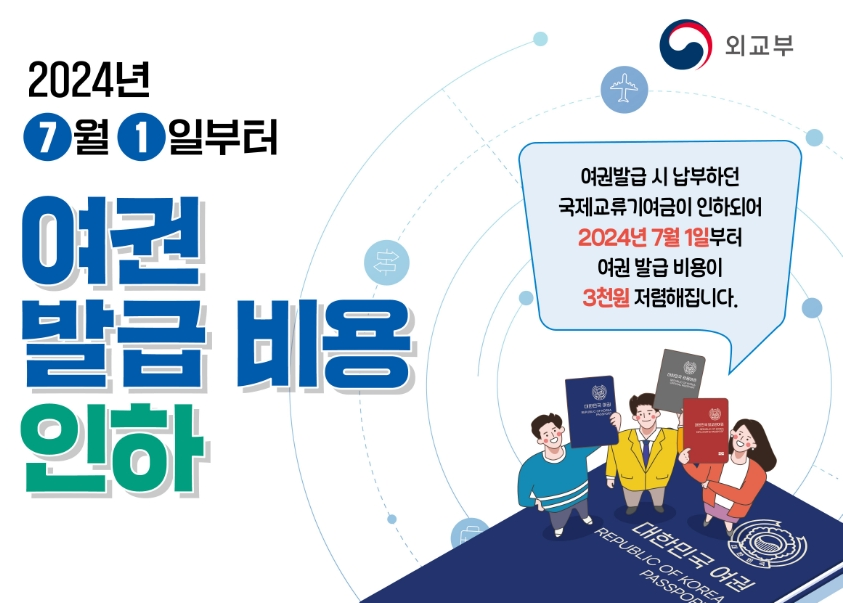 [출처 : 외교부 여권안내]