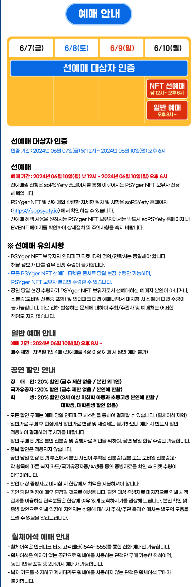 싸이흠뻑쇼 SUMMERSWAG2024 속초 예약방법
