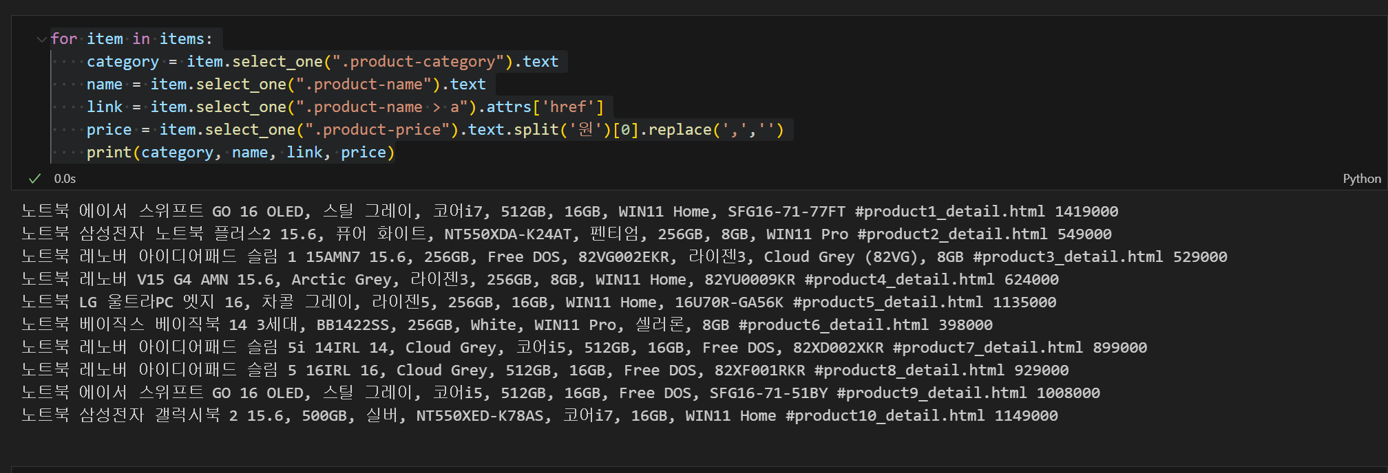 여러개의 상품 크롤링 결과