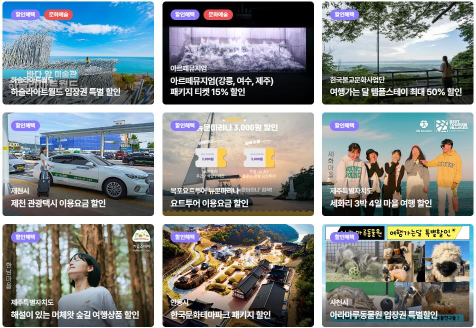 6월 여행가는달 할인혜택