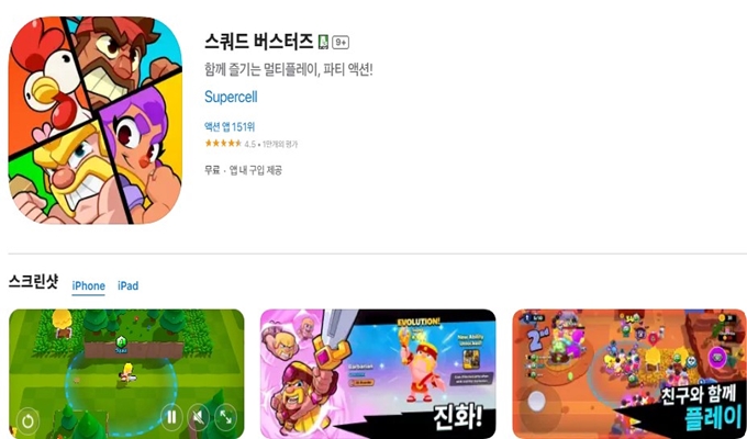 스쿼드버스터즈 앱 설치방법 (아이폰)