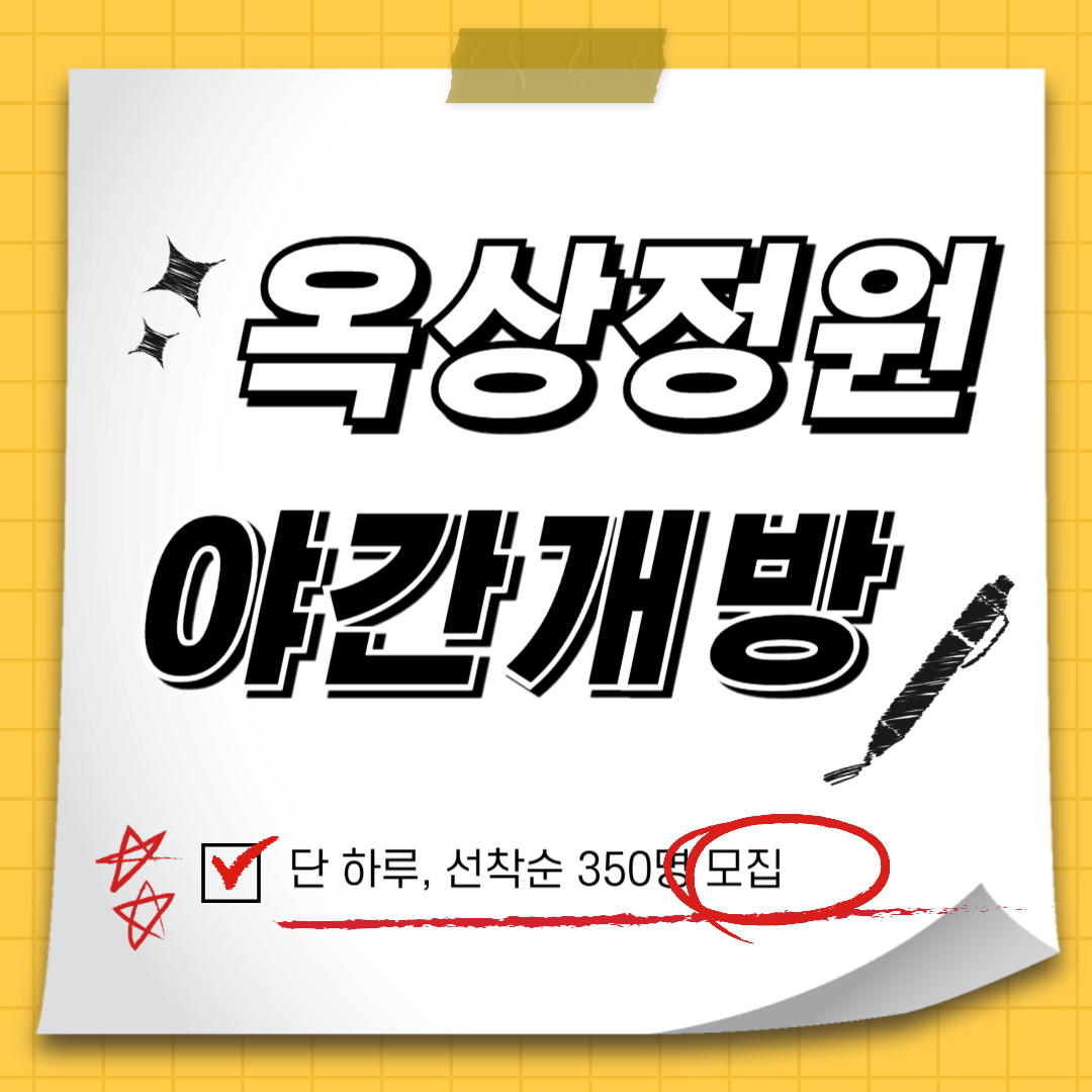 정부세종청사 옥상정원, 단 하루 선착순 야간 개방 신청방법